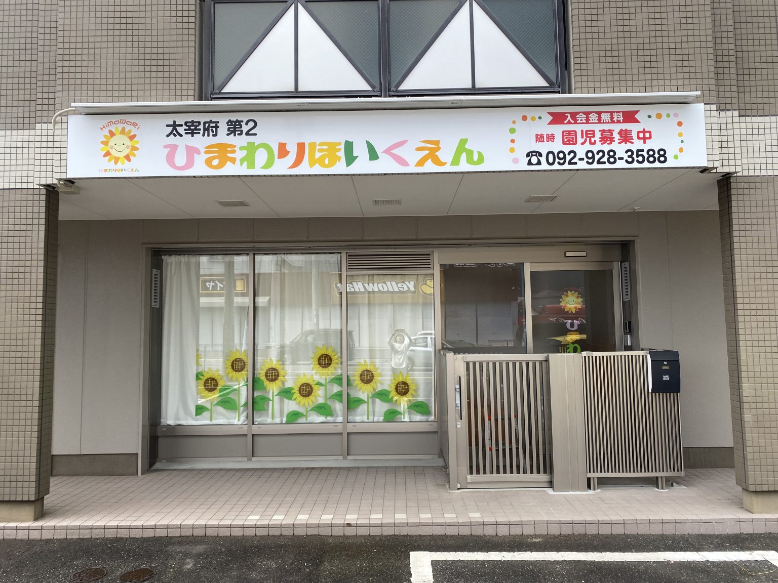園内