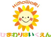 ひまわり保育園